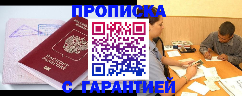 временная регистрация законно в Пущино