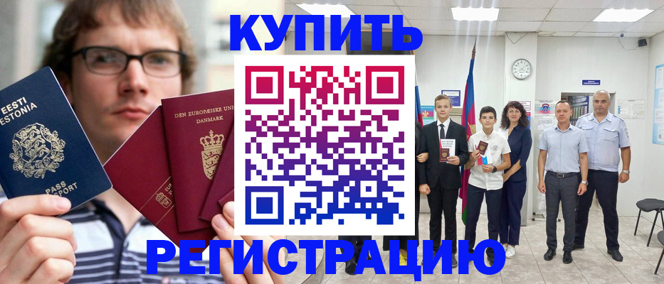 прописка для школы в Пущино