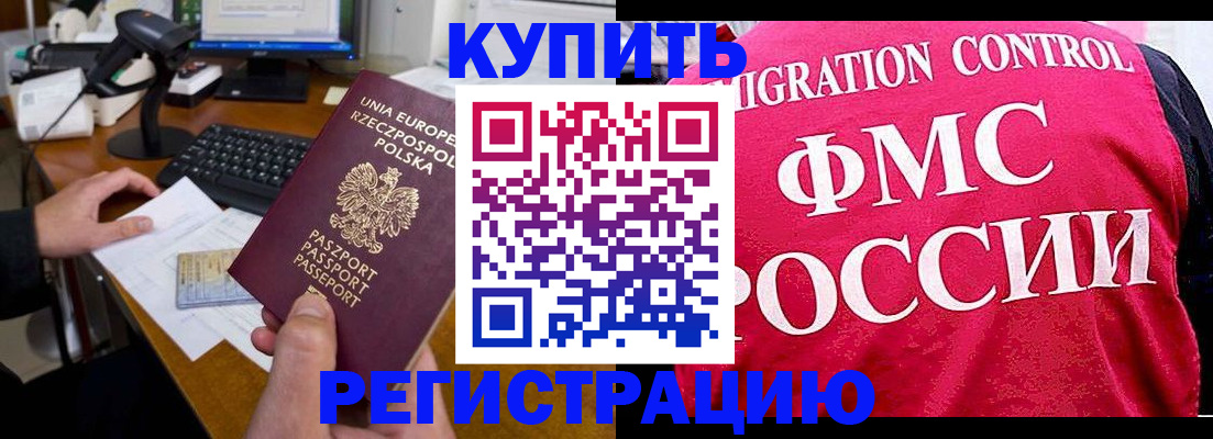 временная регистрация законно в Пущино