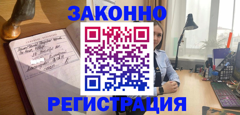 прописка от собственника в Пущино