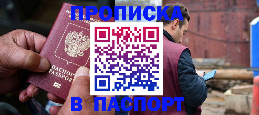 временная прописка в Пущино